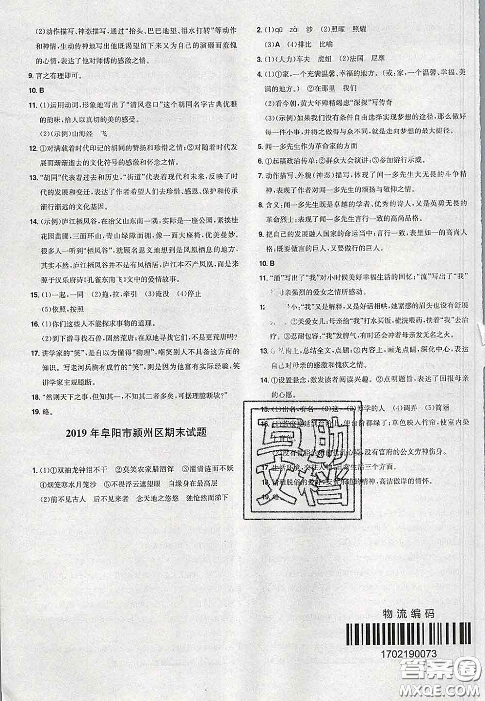 2020新版一本同步訓(xùn)練初中語文七年級(jí)下冊(cè)人教版答案