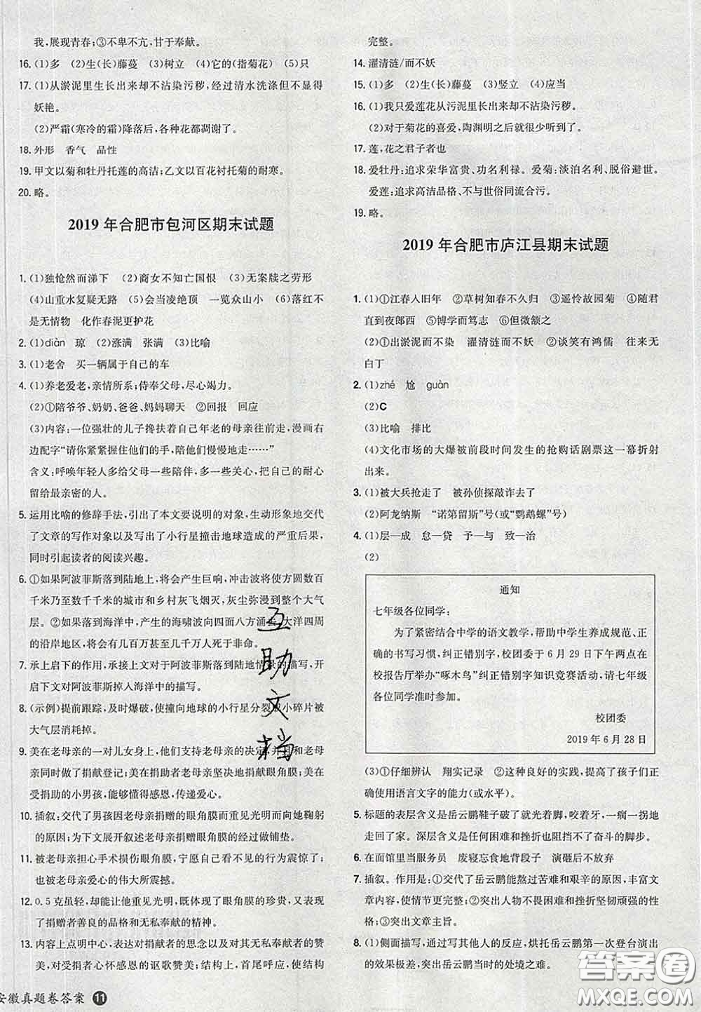 2020新版一本同步訓(xùn)練初中語文七年級(jí)下冊(cè)人教版答案