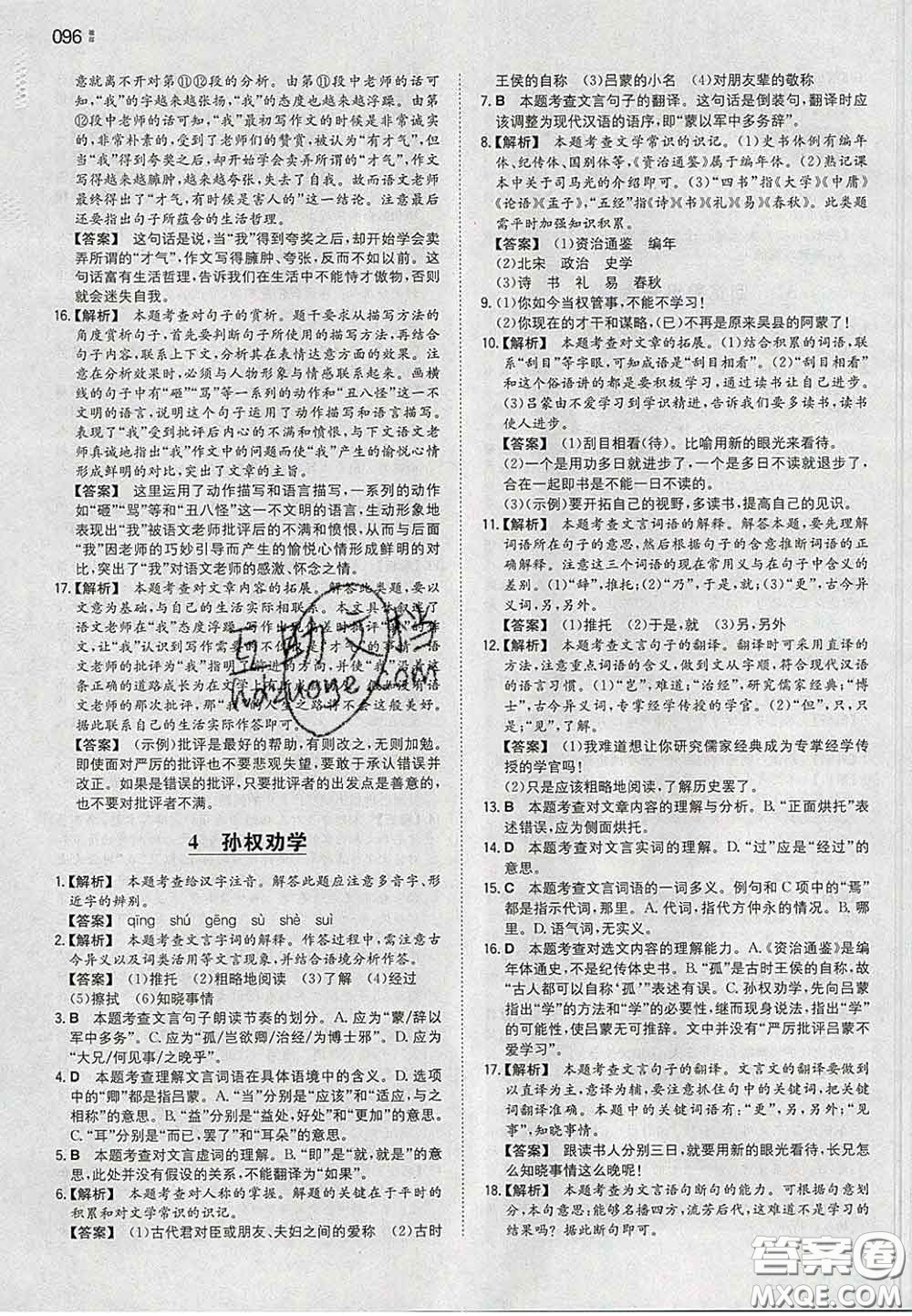 2020新版一本同步訓(xùn)練初中語文七年級(jí)下冊(cè)人教版答案