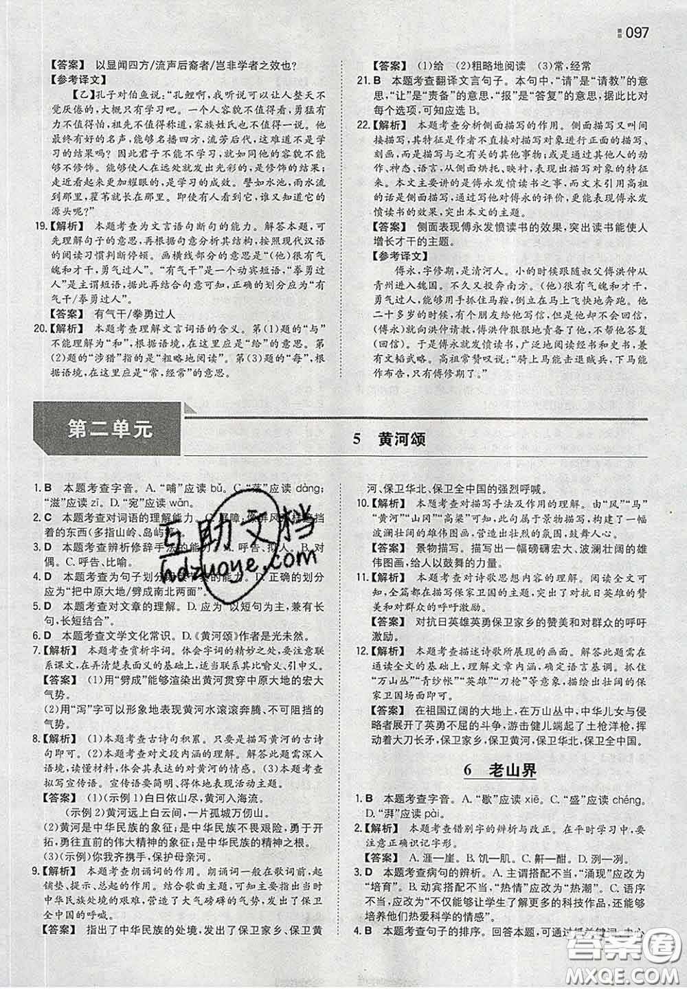 2020新版一本同步訓(xùn)練初中語文七年級(jí)下冊(cè)人教版答案