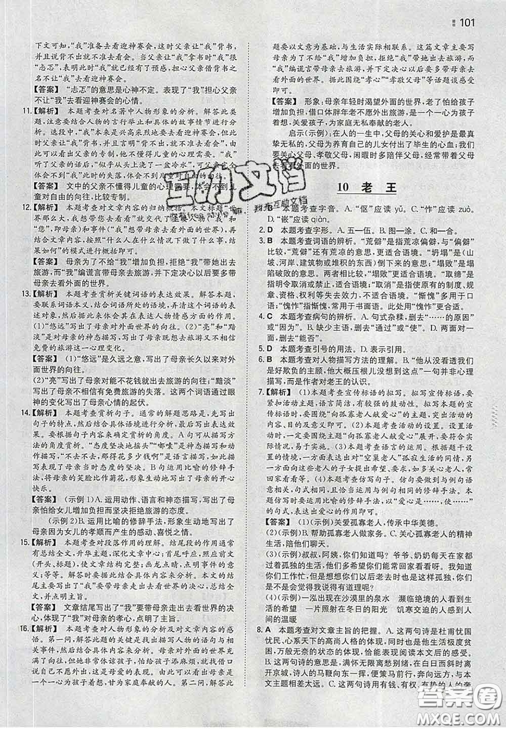 2020新版一本同步訓(xùn)練初中語文七年級(jí)下冊(cè)人教版答案