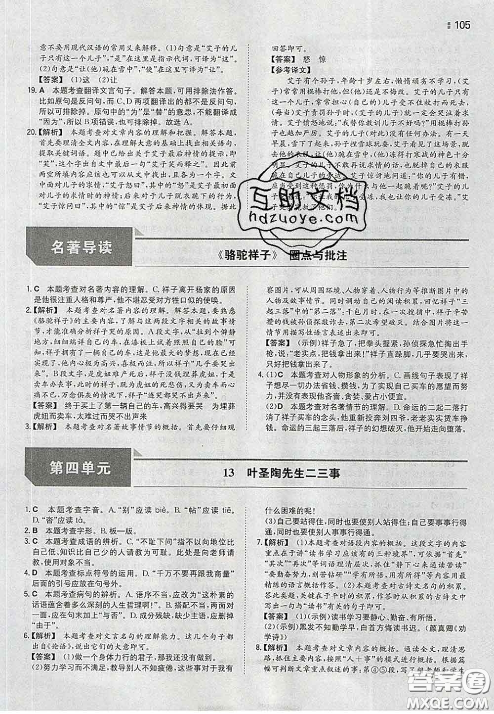 2020新版一本同步訓(xùn)練初中語文七年級(jí)下冊(cè)人教版答案