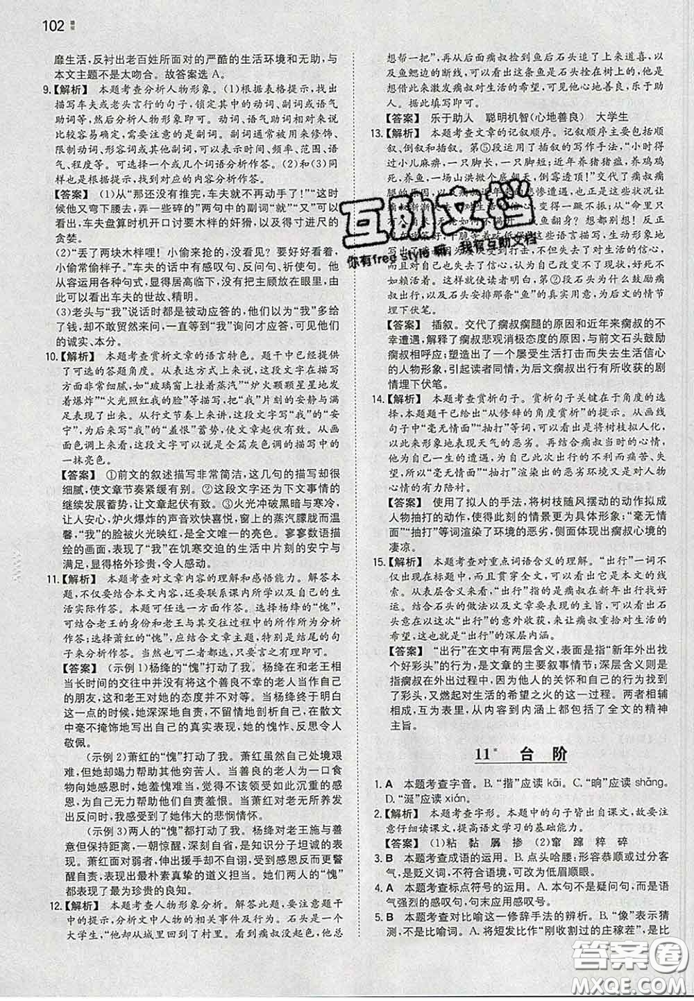 2020新版一本同步訓(xùn)練初中語文七年級(jí)下冊(cè)人教版答案