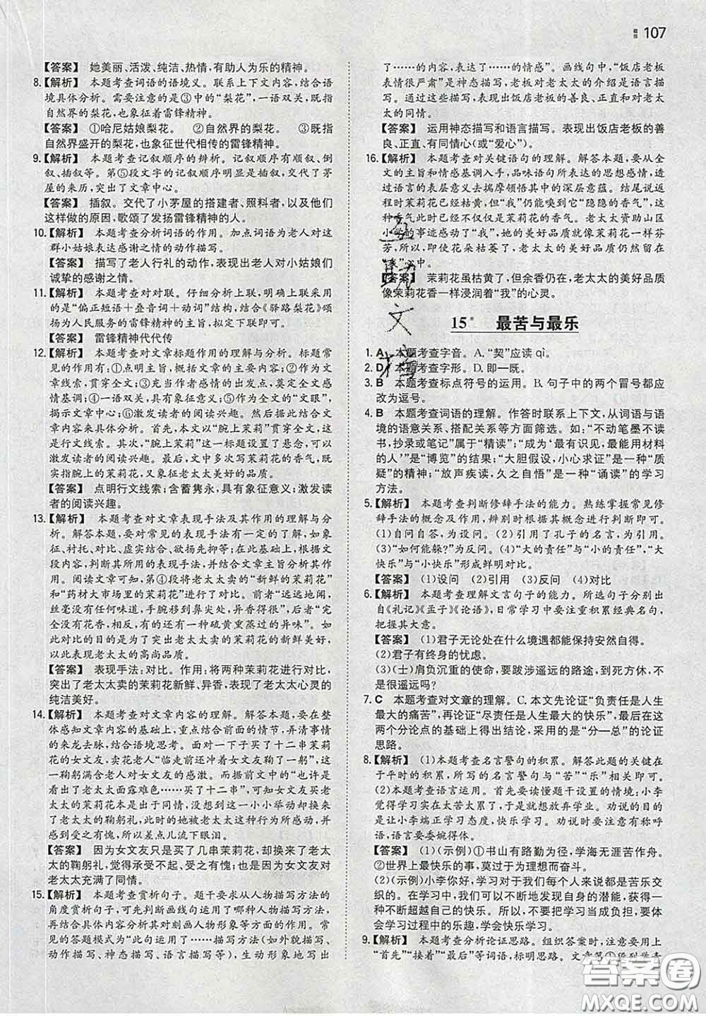 2020新版一本同步訓(xùn)練初中語文七年級(jí)下冊(cè)人教版答案