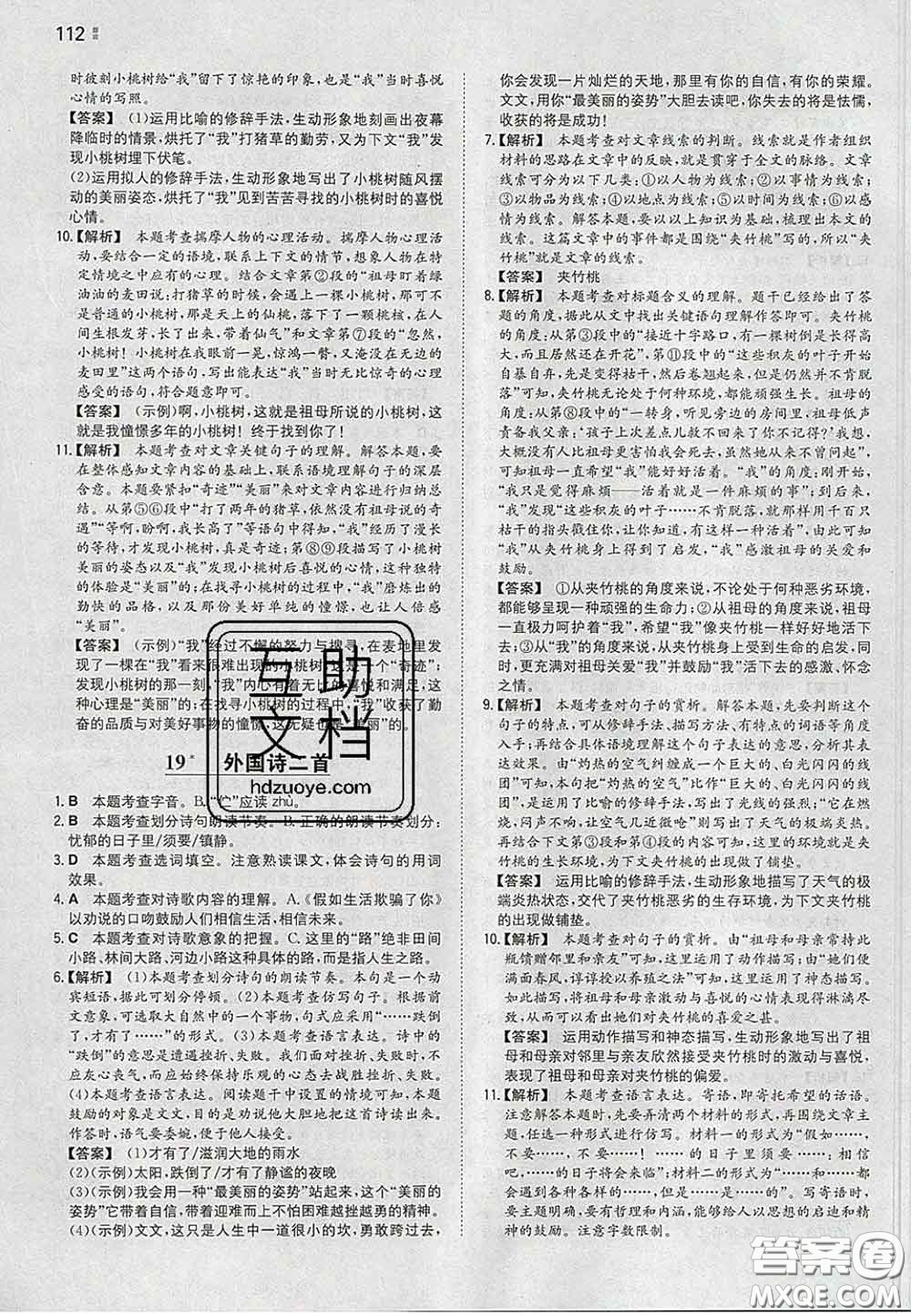 2020新版一本同步訓(xùn)練初中語文七年級(jí)下冊(cè)人教版答案