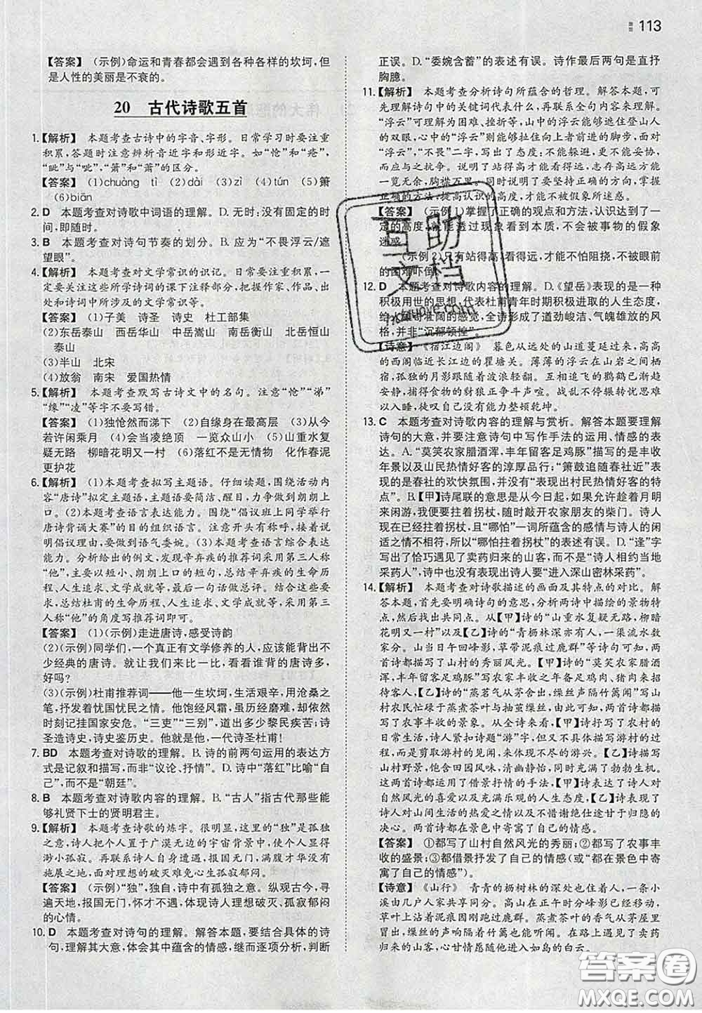 2020新版一本同步訓(xùn)練初中語文七年級(jí)下冊(cè)人教版答案