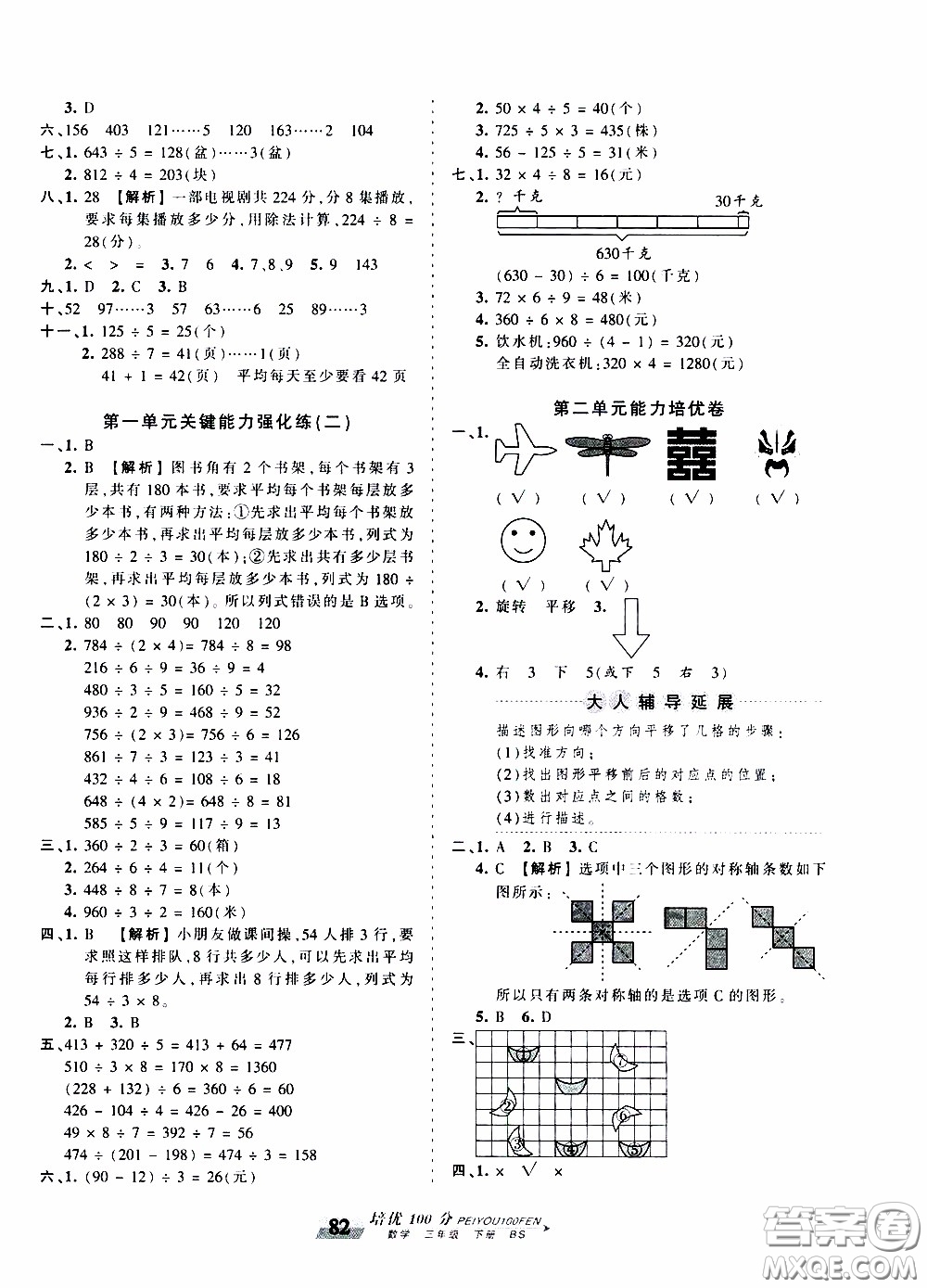 2020年王朝霞培優(yōu)100分?jǐn)?shù)學(xué)三年級(jí)下冊(cè)BS北師版參考答案