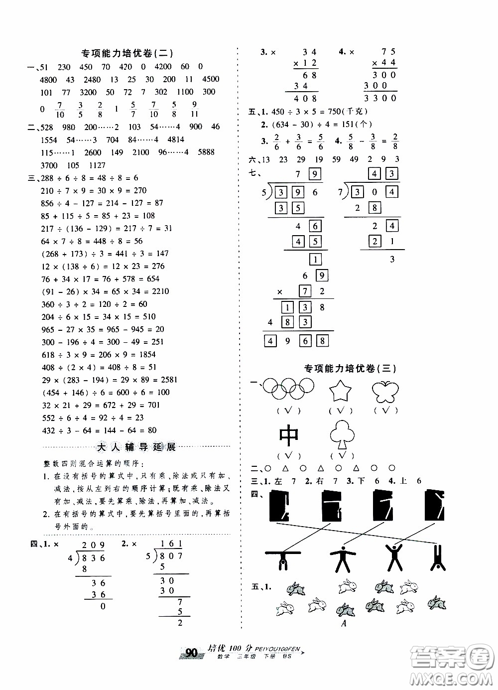 2020年王朝霞培優(yōu)100分?jǐn)?shù)學(xué)三年級(jí)下冊(cè)BS北師版參考答案