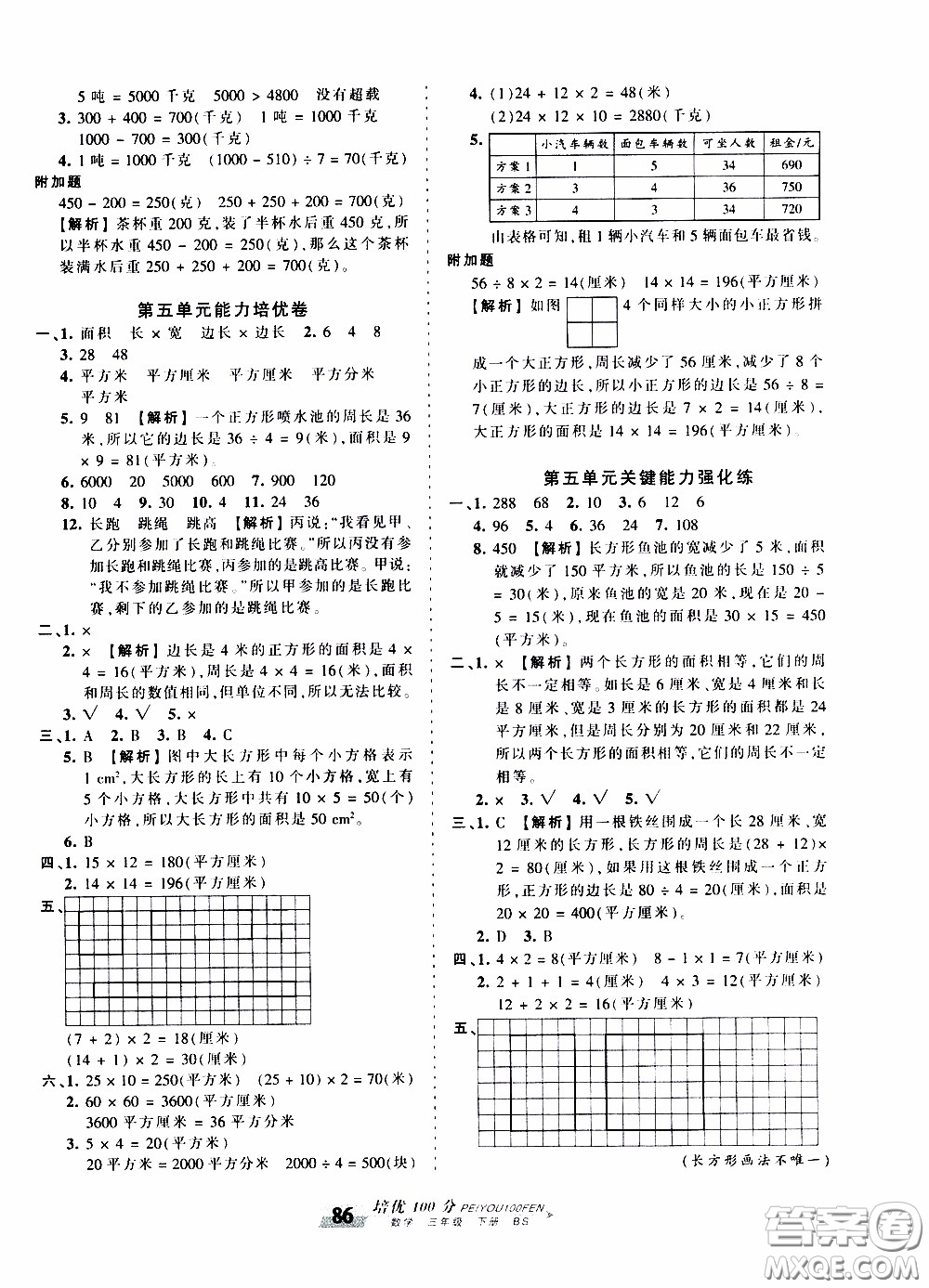 2020年王朝霞培優(yōu)100分?jǐn)?shù)學(xué)三年級(jí)下冊(cè)BS北師版參考答案