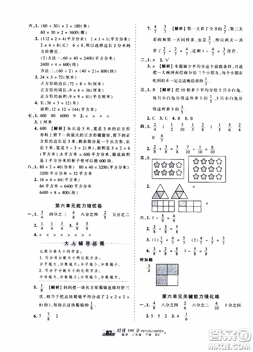 2020年王朝霞培優(yōu)100分?jǐn)?shù)學(xué)三年級(jí)下冊(cè)BS北師版參考答案