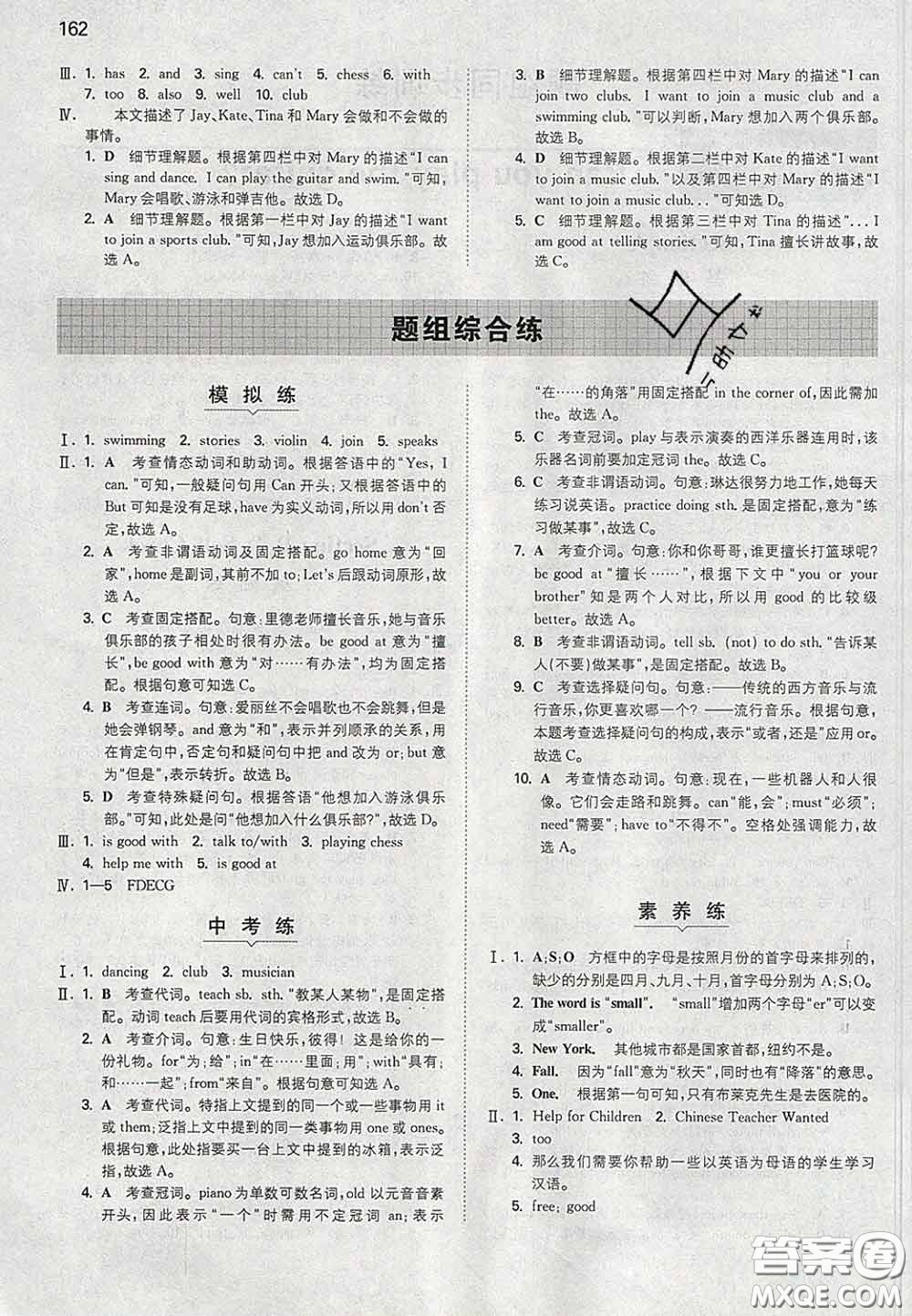 2020新版一本同步訓(xùn)練初中英語七年級下冊人教版答案