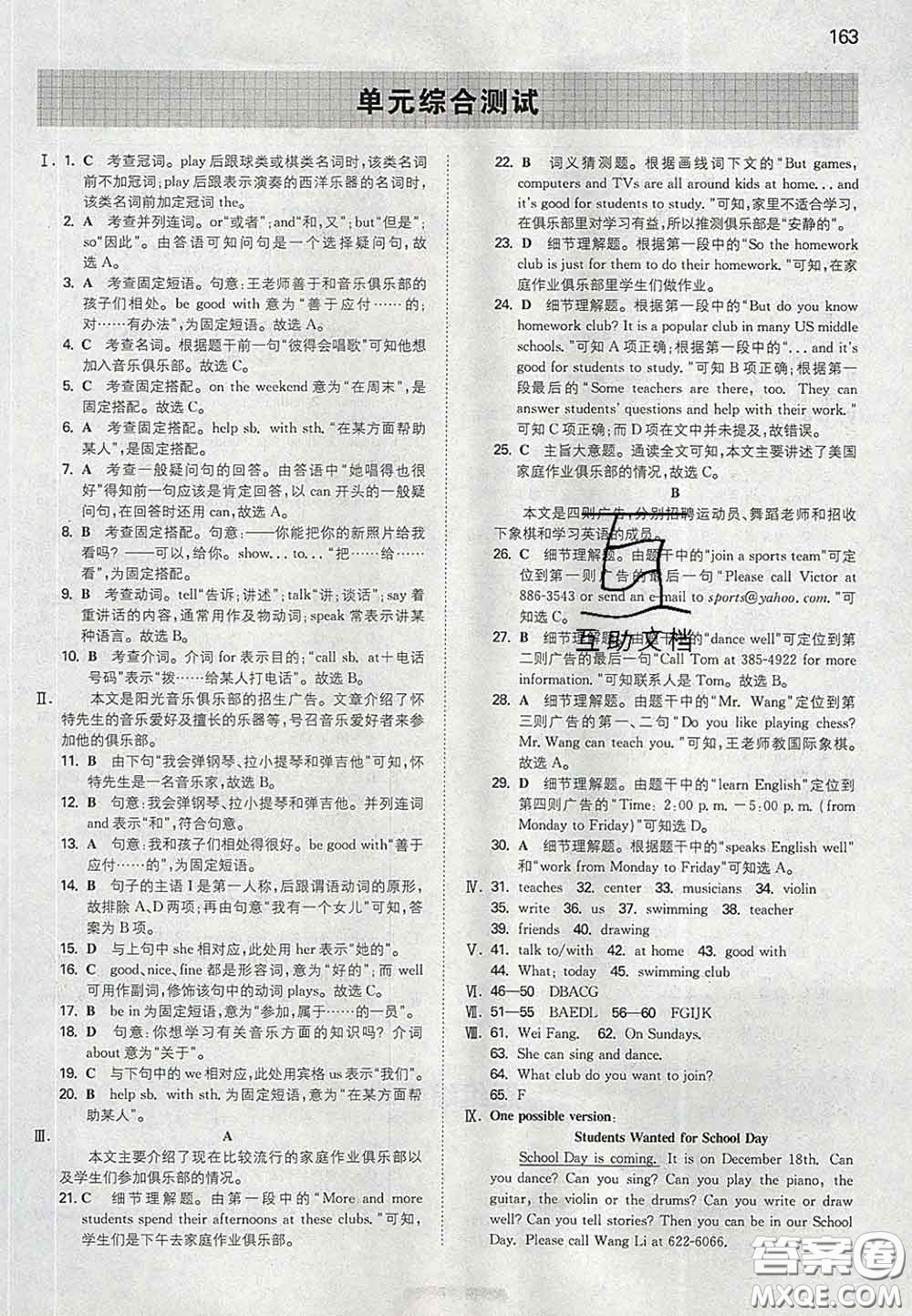 2020新版一本同步訓(xùn)練初中英語七年級下冊人教版答案