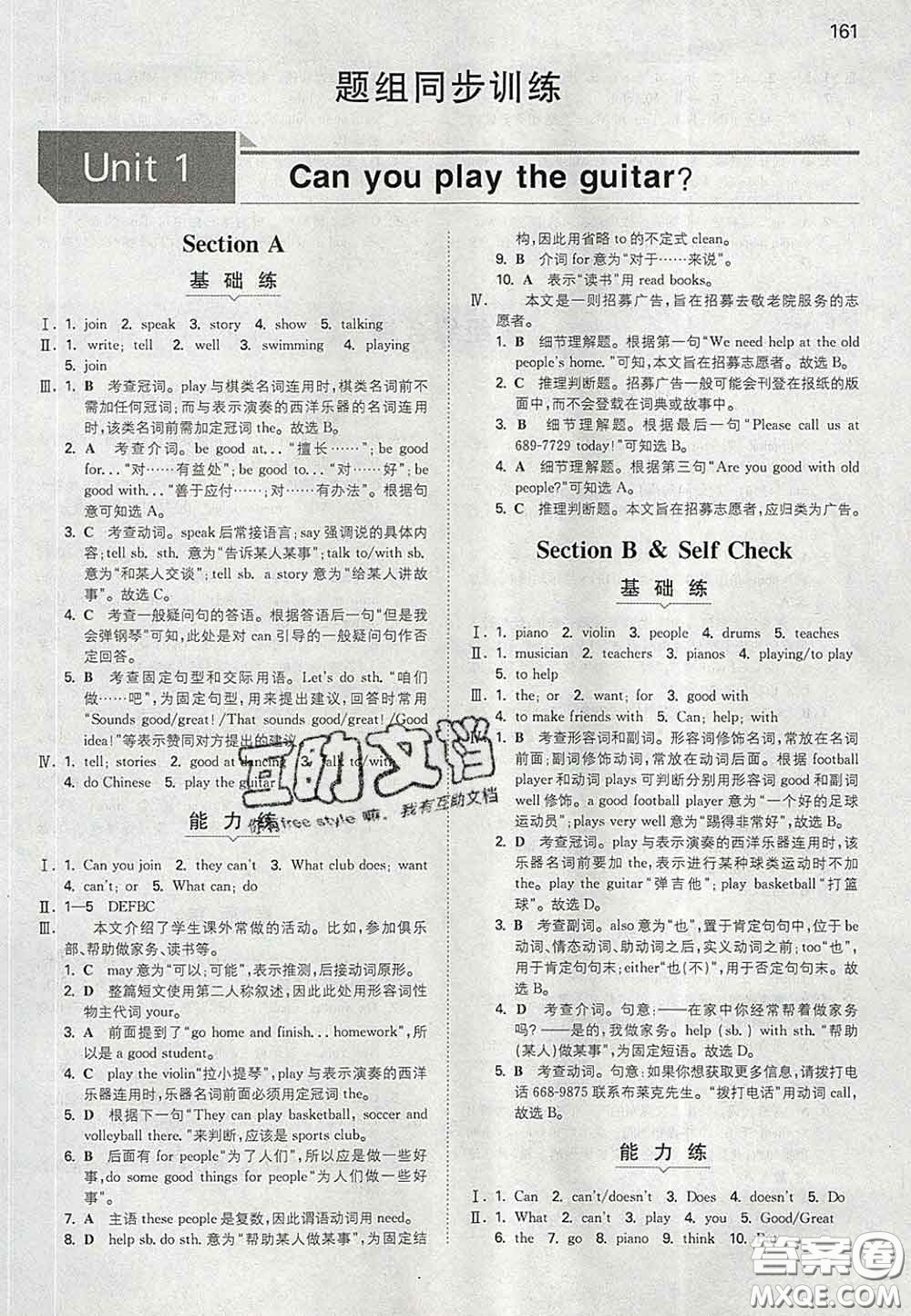 2020新版一本同步訓(xùn)練初中英語七年級下冊人教版答案