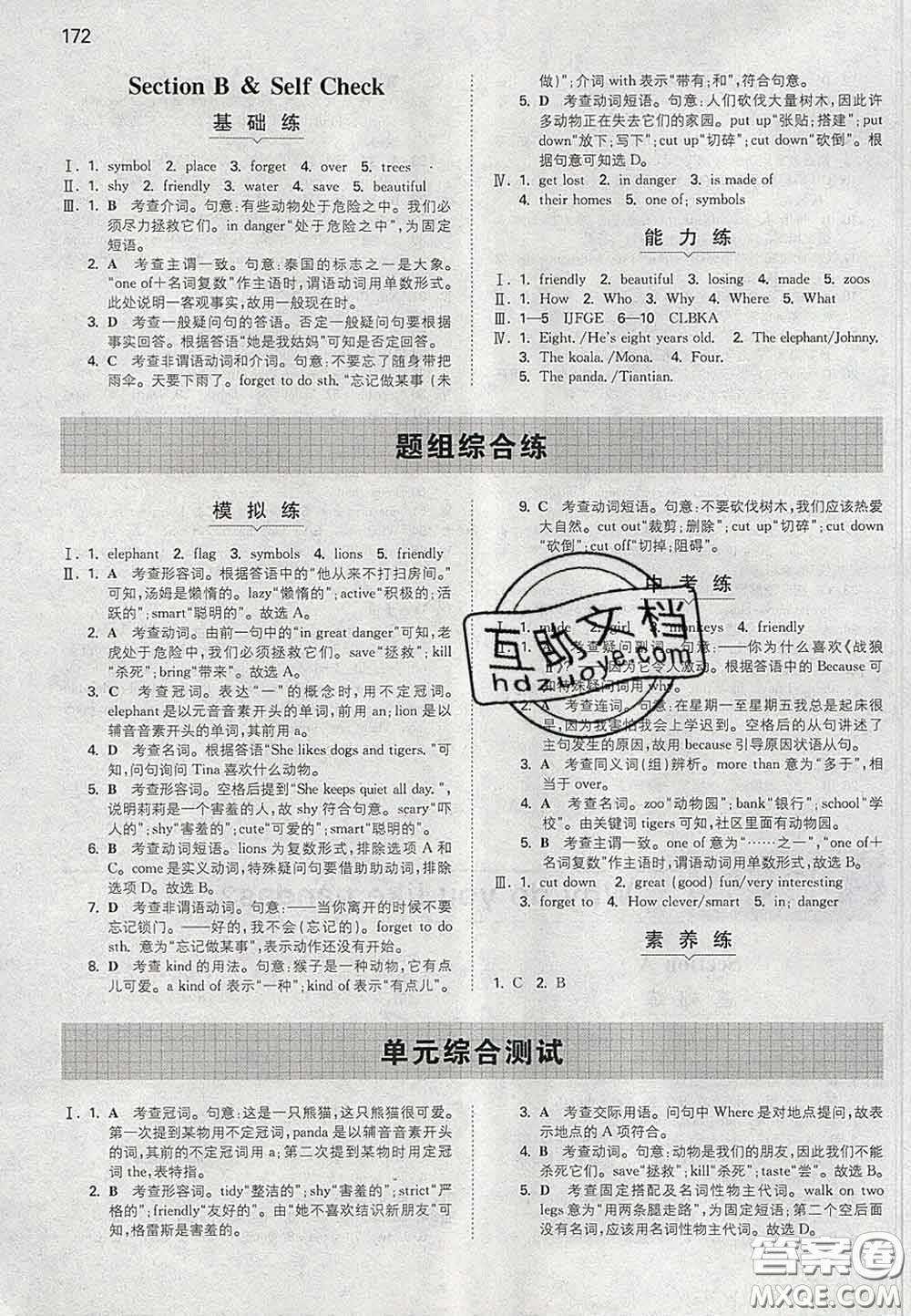 2020新版一本同步訓(xùn)練初中英語七年級下冊人教版答案