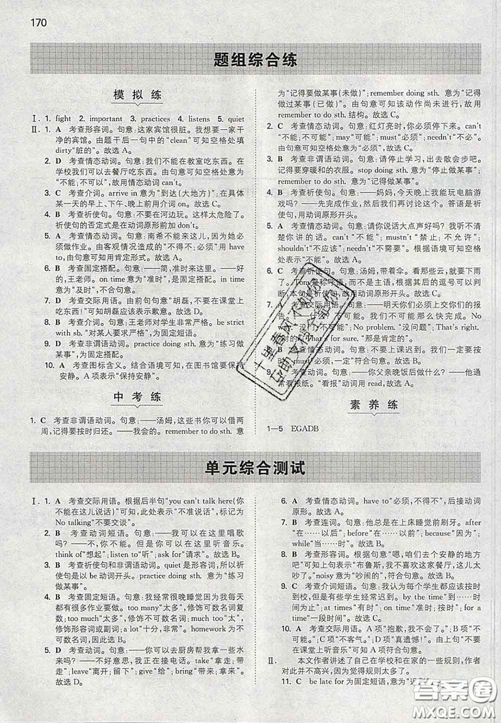 2020新版一本同步訓(xùn)練初中英語七年級下冊人教版答案