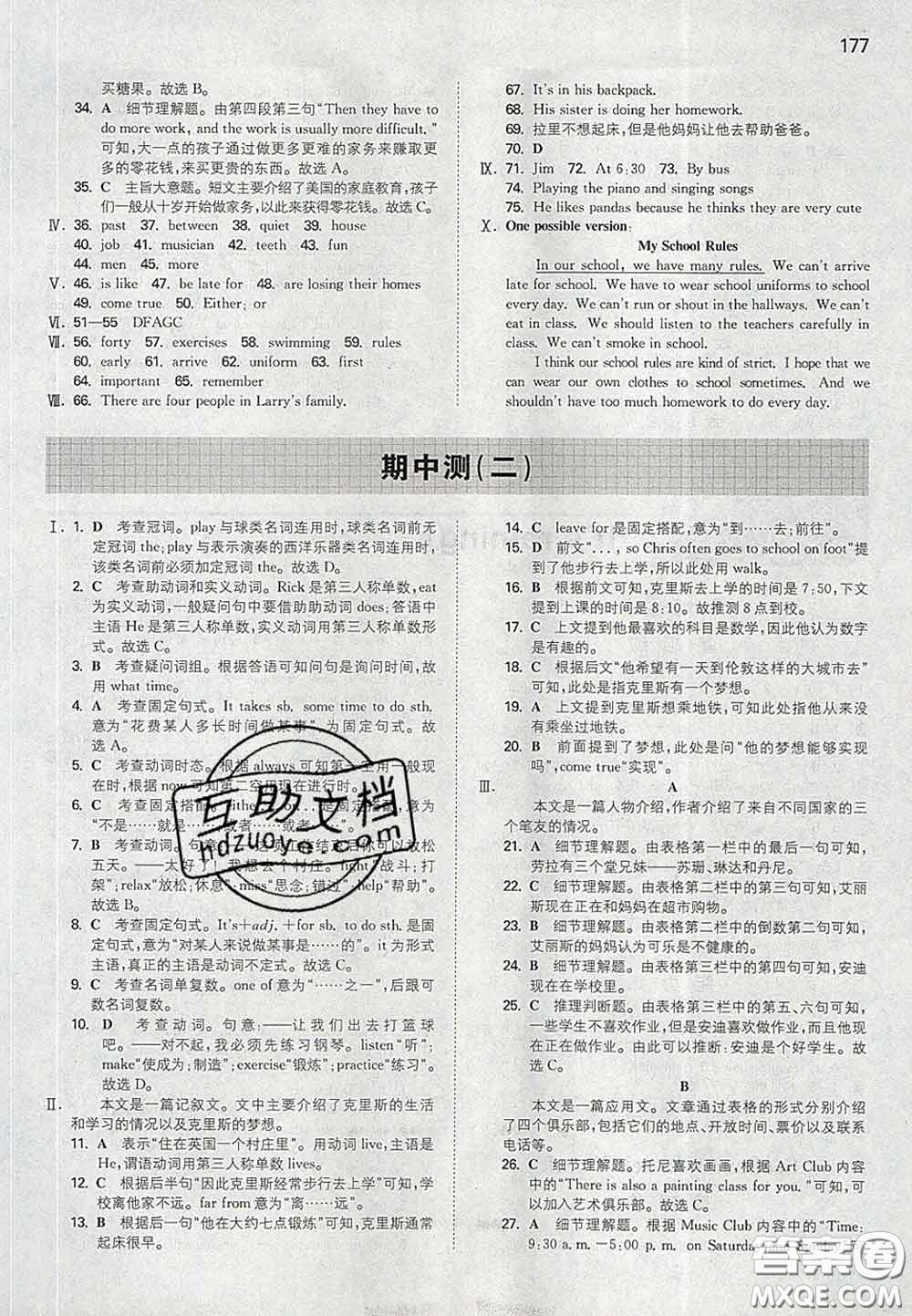 2020新版一本同步訓(xùn)練初中英語七年級下冊人教版答案