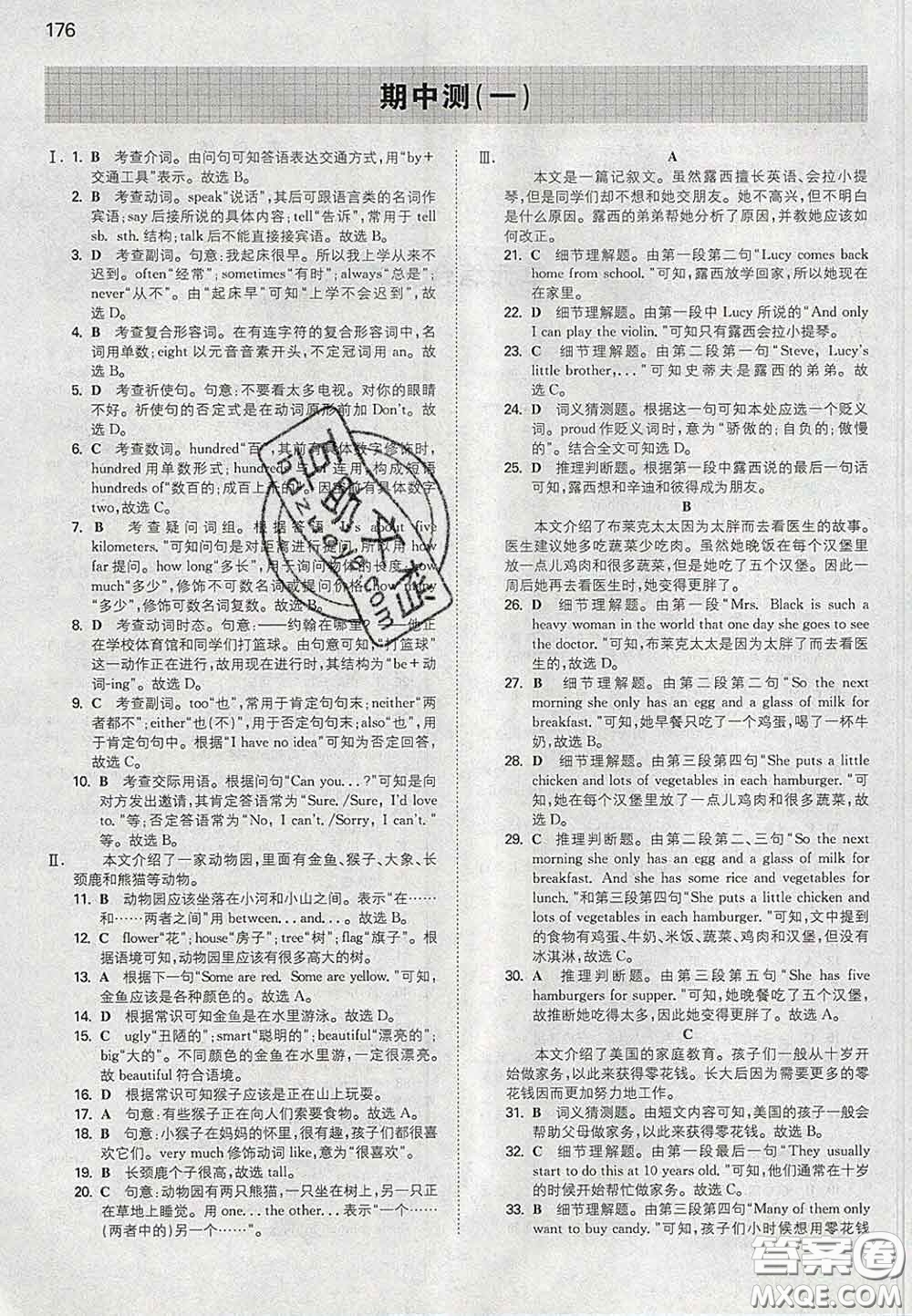 2020新版一本同步訓(xùn)練初中英語七年級下冊人教版答案