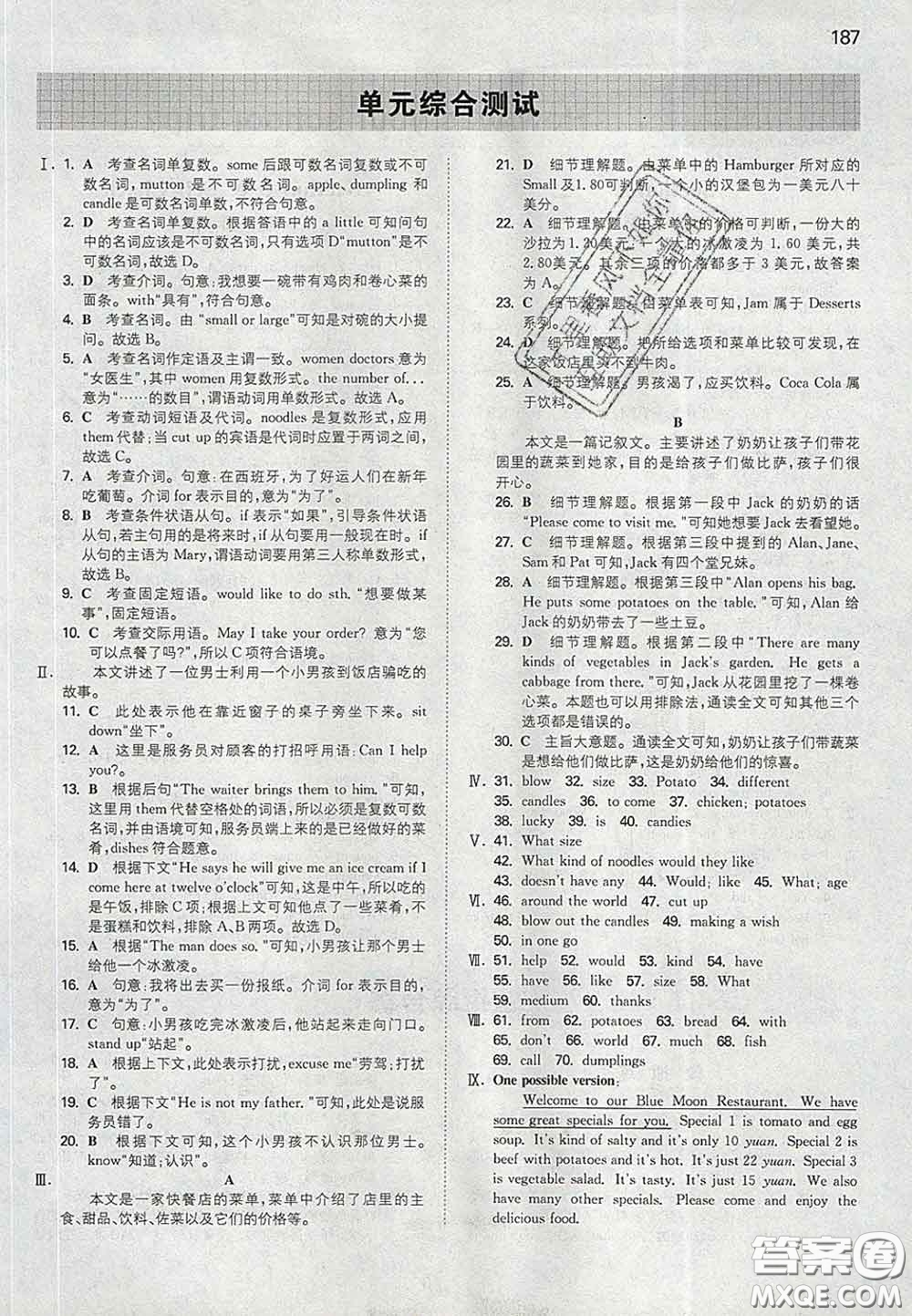 2020新版一本同步訓(xùn)練初中英語七年級下冊人教版答案