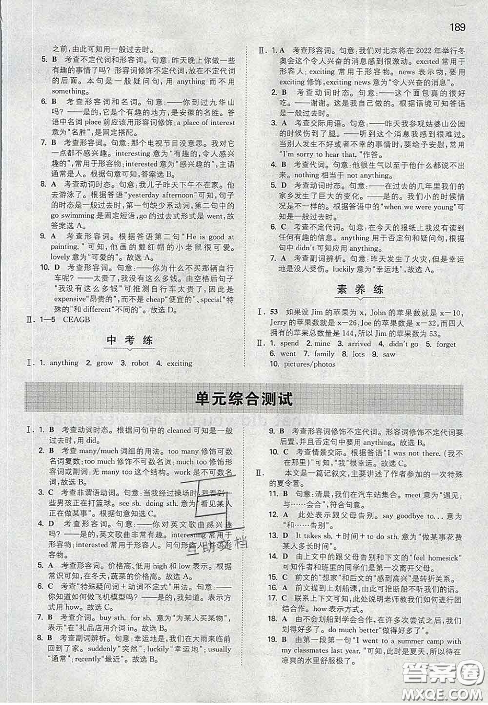 2020新版一本同步訓(xùn)練初中英語七年級下冊人教版答案