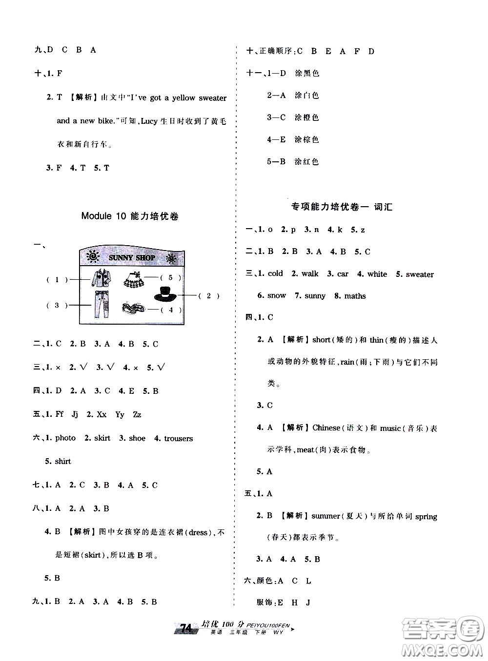 2020年王朝霞培優(yōu)100分英語(yǔ)三年級(jí)下冊(cè)WY外研版參考答案