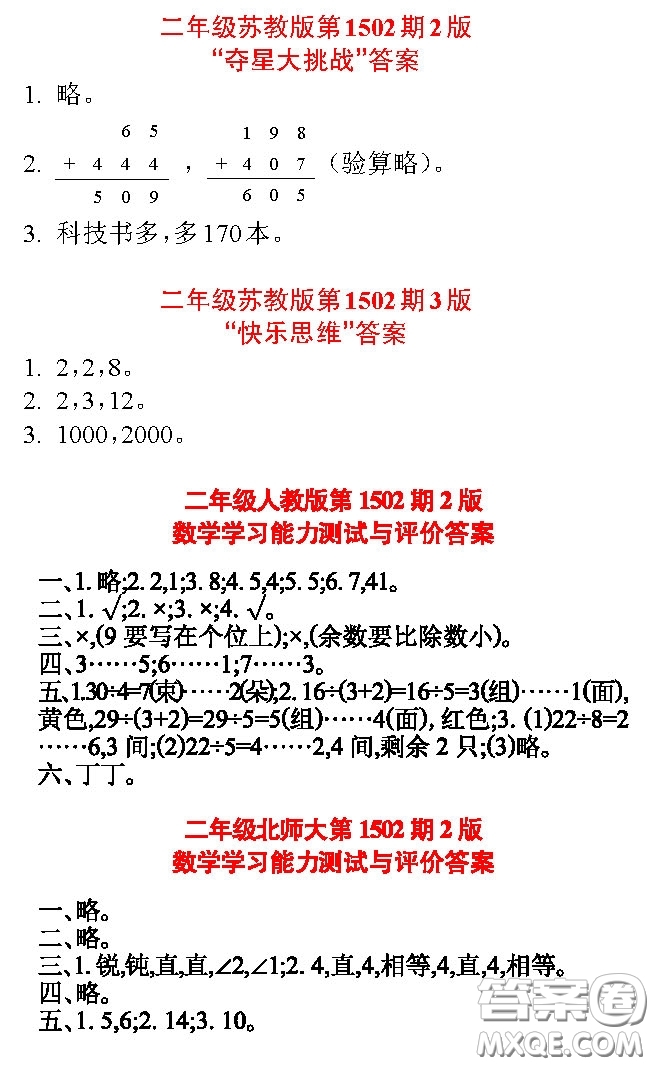 2020年小學(xué)生數(shù)學(xué)報(bào)三年級下學(xué)期第1502期答案