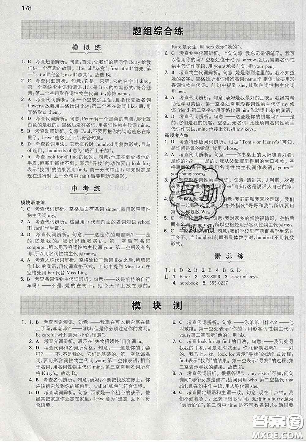 2020新版一本同步訓(xùn)練初中英語(yǔ)七年級(jí)下冊(cè)外研版答案