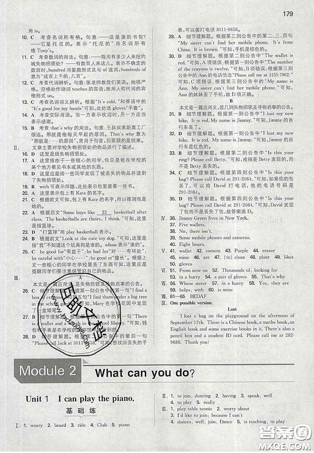 2020新版一本同步訓(xùn)練初中英語(yǔ)七年級(jí)下冊(cè)外研版答案