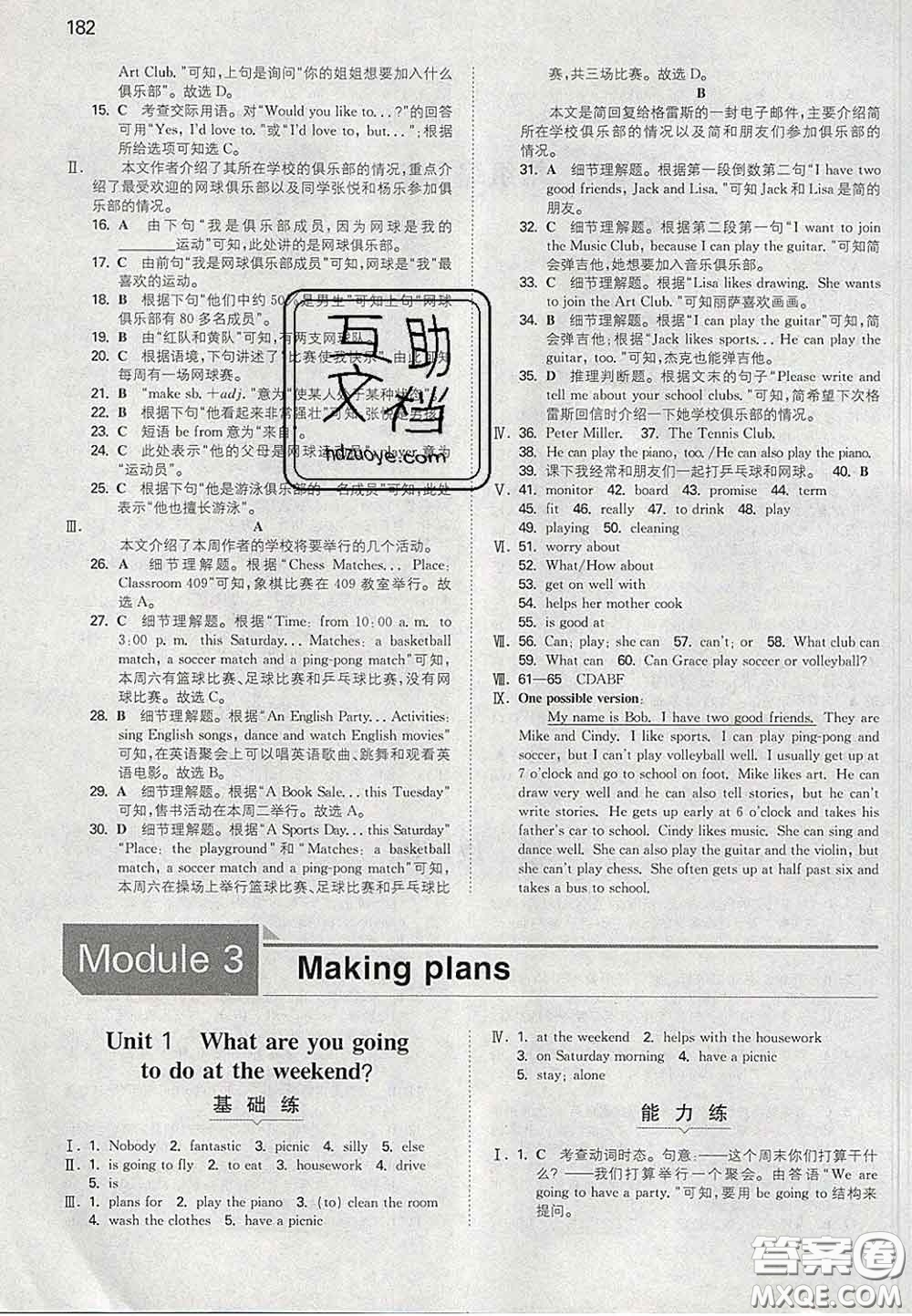 2020新版一本同步訓(xùn)練初中英語(yǔ)七年級(jí)下冊(cè)外研版答案