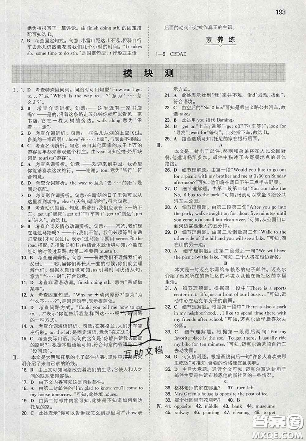 2020新版一本同步訓(xùn)練初中英語(yǔ)七年級(jí)下冊(cè)外研版答案