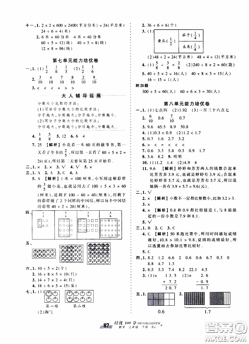 2020年王朝霞培優(yōu)100分?jǐn)?shù)學(xué)三年級(jí)下冊(cè)SJ蘇教版參考答案