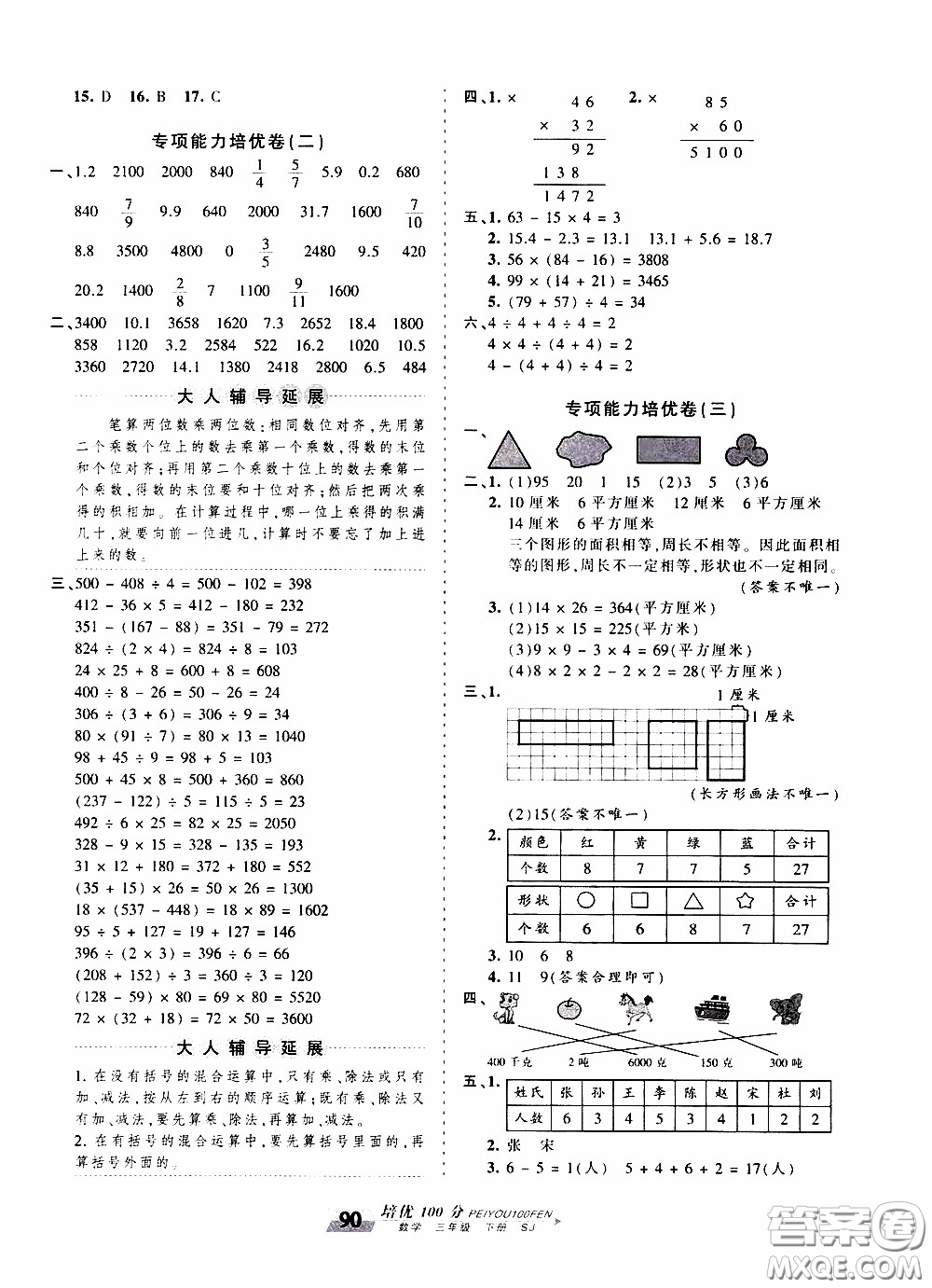 2020年王朝霞培優(yōu)100分?jǐn)?shù)學(xué)三年級(jí)下冊(cè)SJ蘇教版參考答案