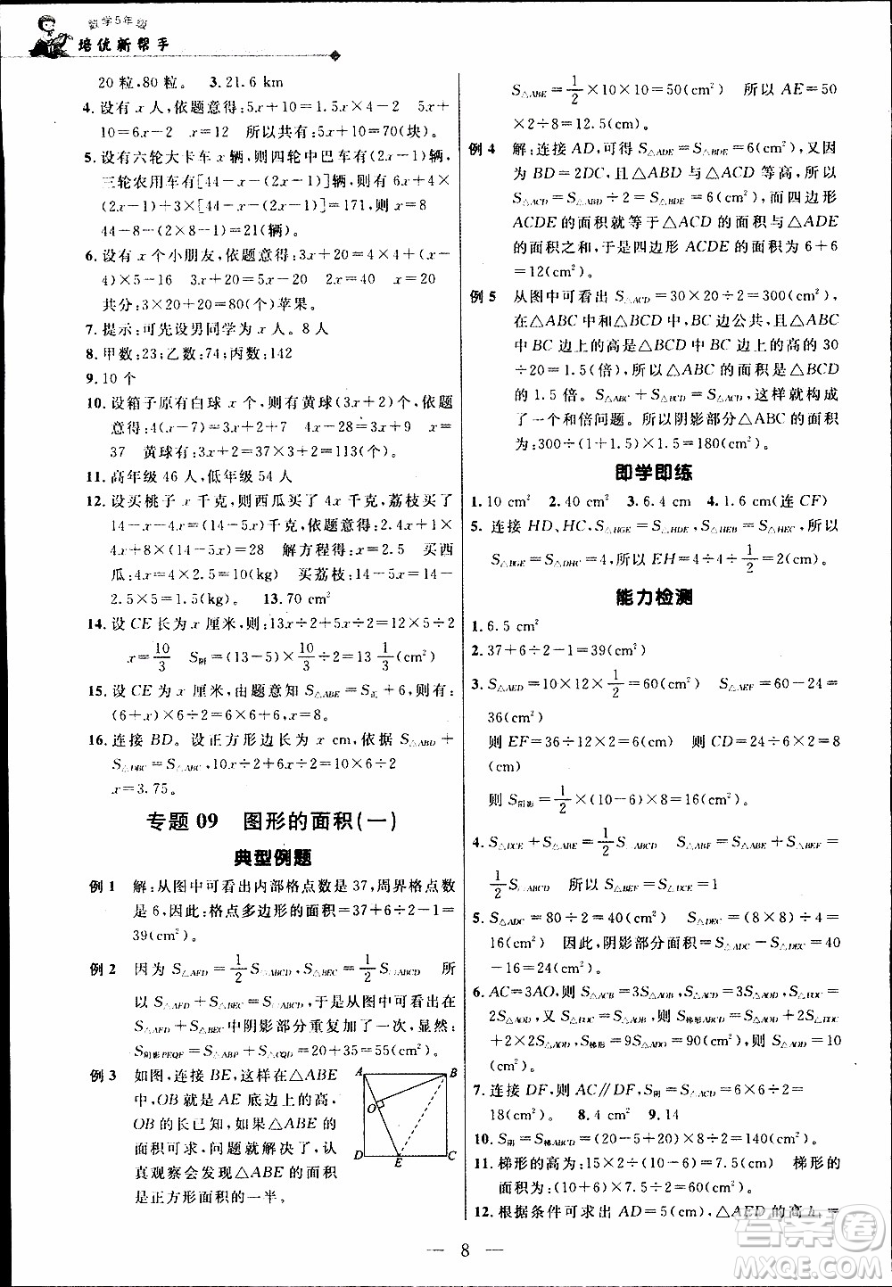 崇文教育2020年培優(yōu)新幫手?jǐn)?shù)學(xué)5年級(jí)參考答案