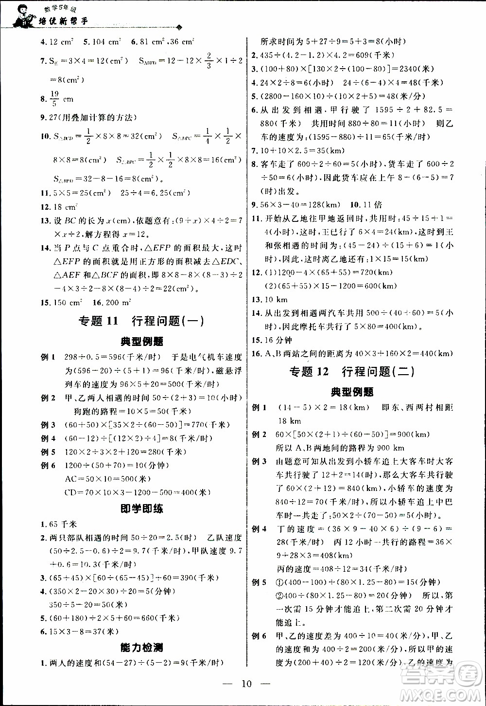 崇文教育2020年培優(yōu)新幫手?jǐn)?shù)學(xué)5年級(jí)參考答案