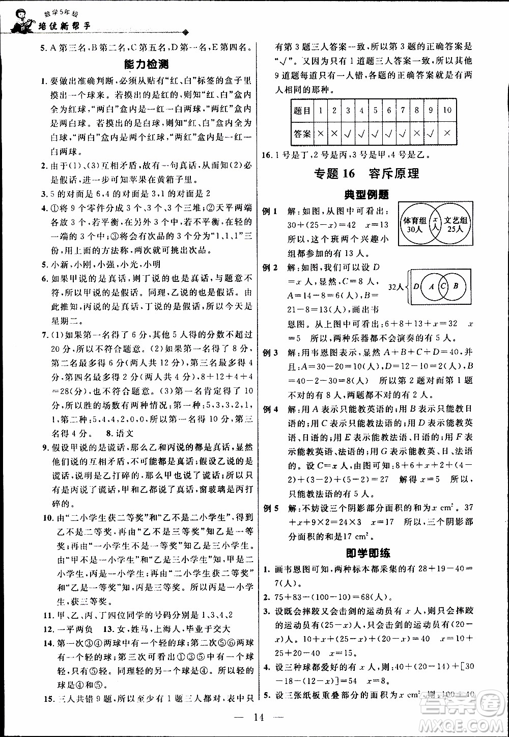 崇文教育2020年培優(yōu)新幫手?jǐn)?shù)學(xué)5年級(jí)參考答案