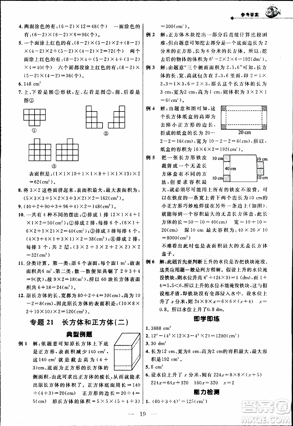 崇文教育2020年培優(yōu)新幫手?jǐn)?shù)學(xué)5年級(jí)參考答案