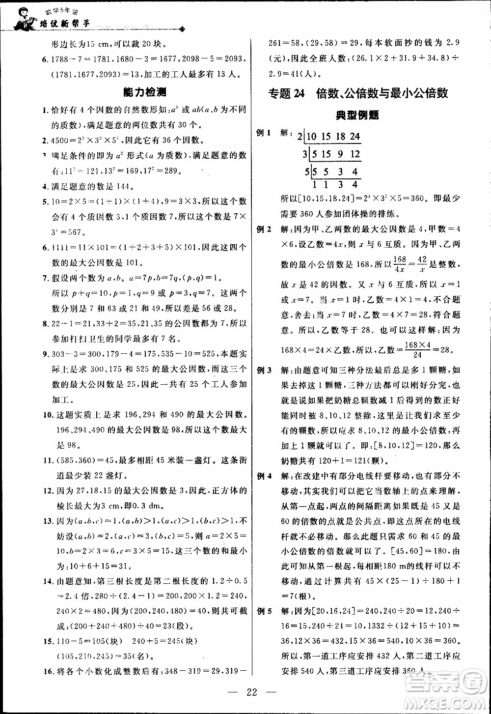 崇文教育2020年培優(yōu)新幫手?jǐn)?shù)學(xué)5年級(jí)參考答案