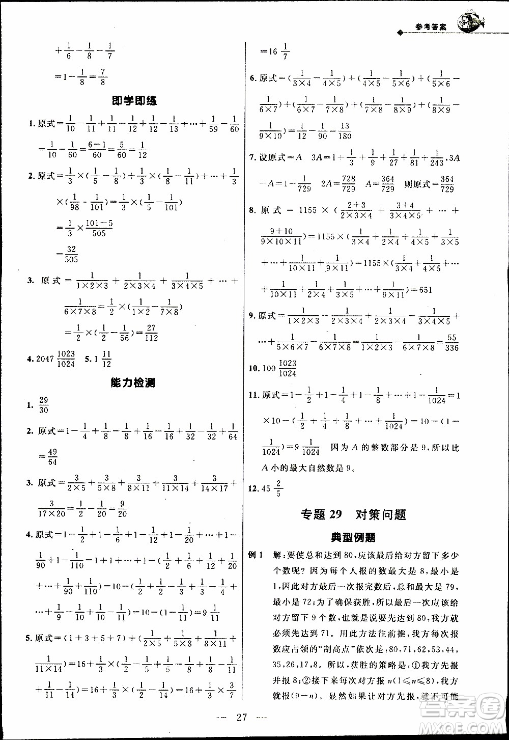 崇文教育2020年培優(yōu)新幫手?jǐn)?shù)學(xué)5年級(jí)參考答案