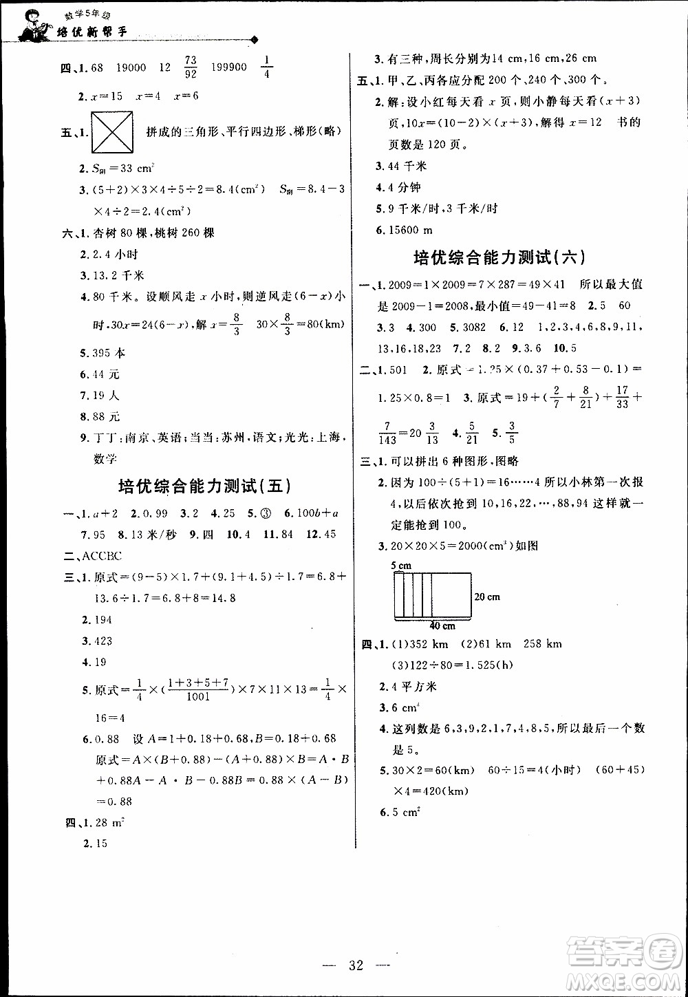 崇文教育2020年培優(yōu)新幫手?jǐn)?shù)學(xué)5年級(jí)參考答案