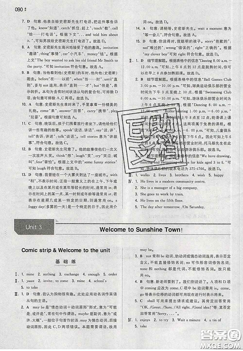 2020新版一本同步訓(xùn)練初中英語(yǔ)七年級(jí)下冊(cè)譯林版答案