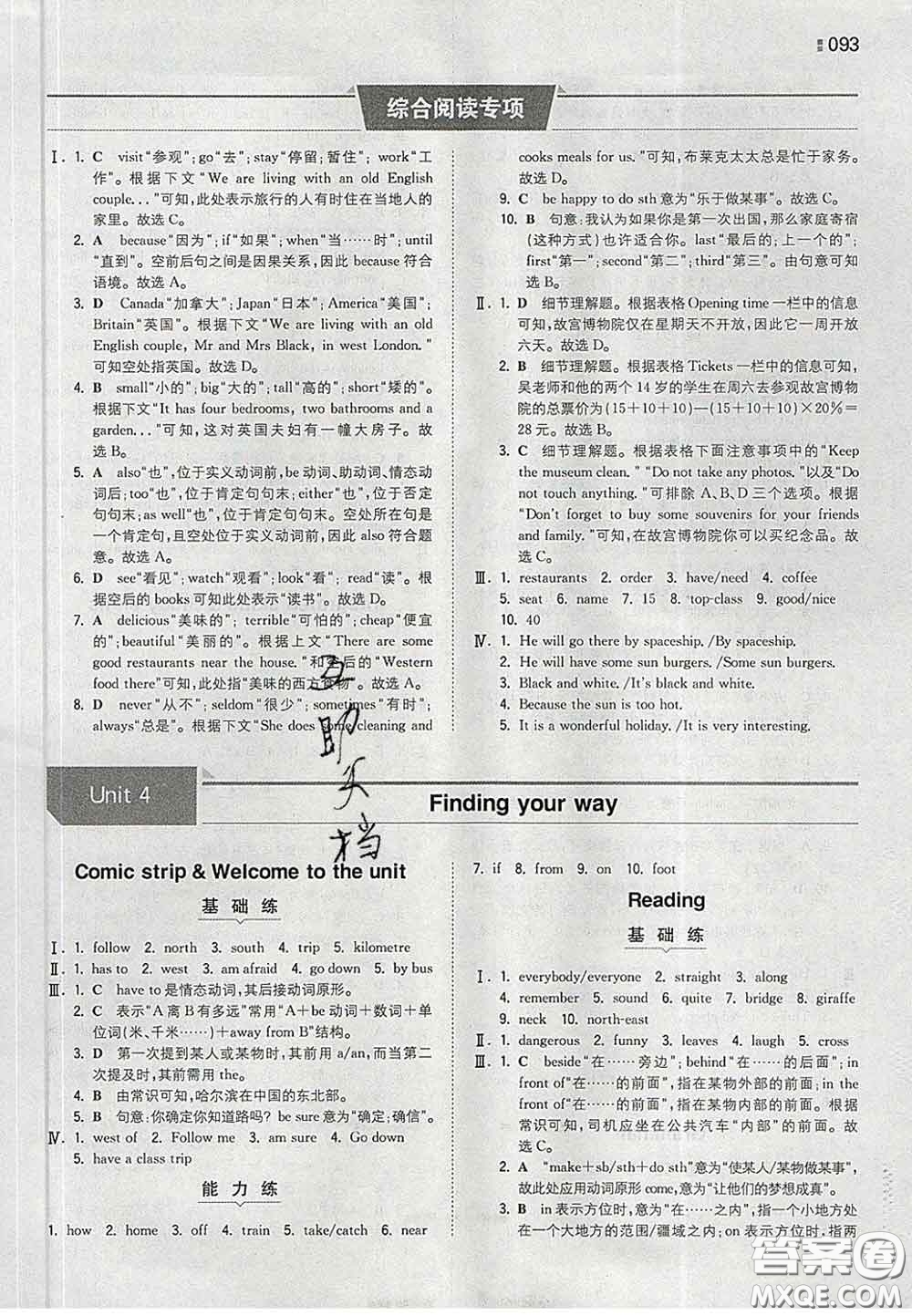 2020新版一本同步訓(xùn)練初中英語(yǔ)七年級(jí)下冊(cè)譯林版答案