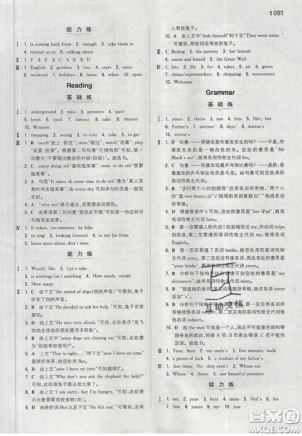 2020新版一本同步訓(xùn)練初中英語(yǔ)七年級(jí)下冊(cè)譯林版答案