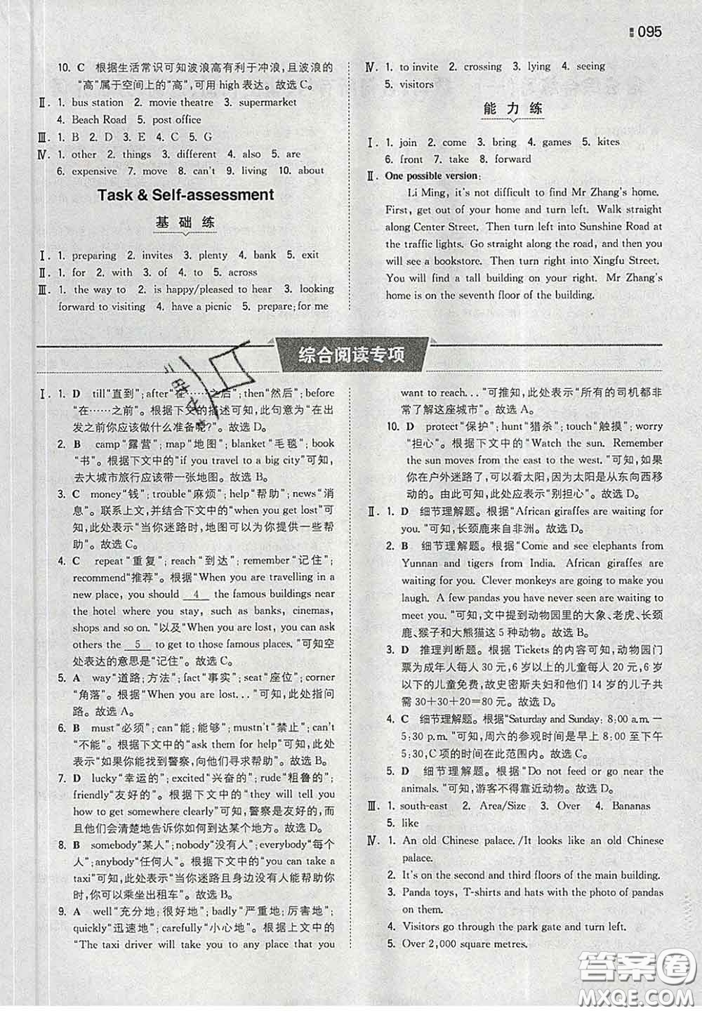 2020新版一本同步訓(xùn)練初中英語(yǔ)七年級(jí)下冊(cè)譯林版答案