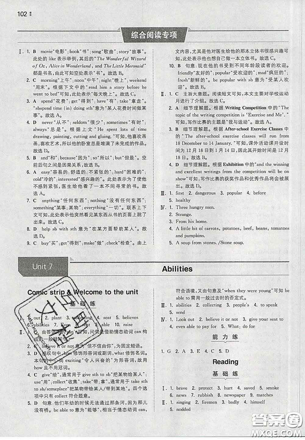 2020新版一本同步訓(xùn)練初中英語(yǔ)七年級(jí)下冊(cè)譯林版答案