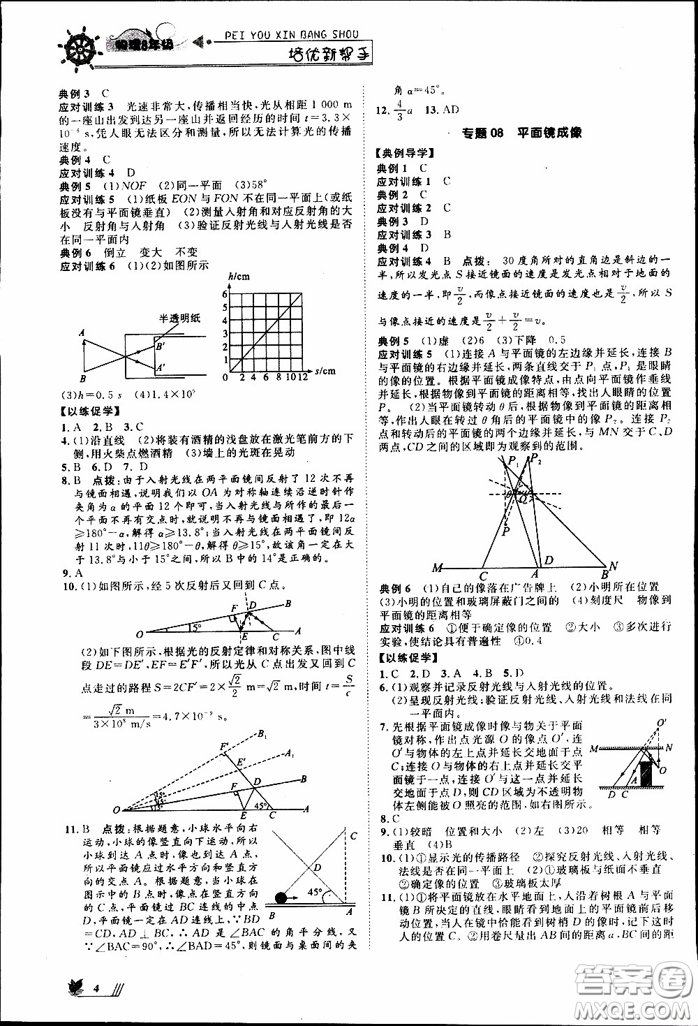 崇文教育2020年培優(yōu)新幫手物理8年級參考答案