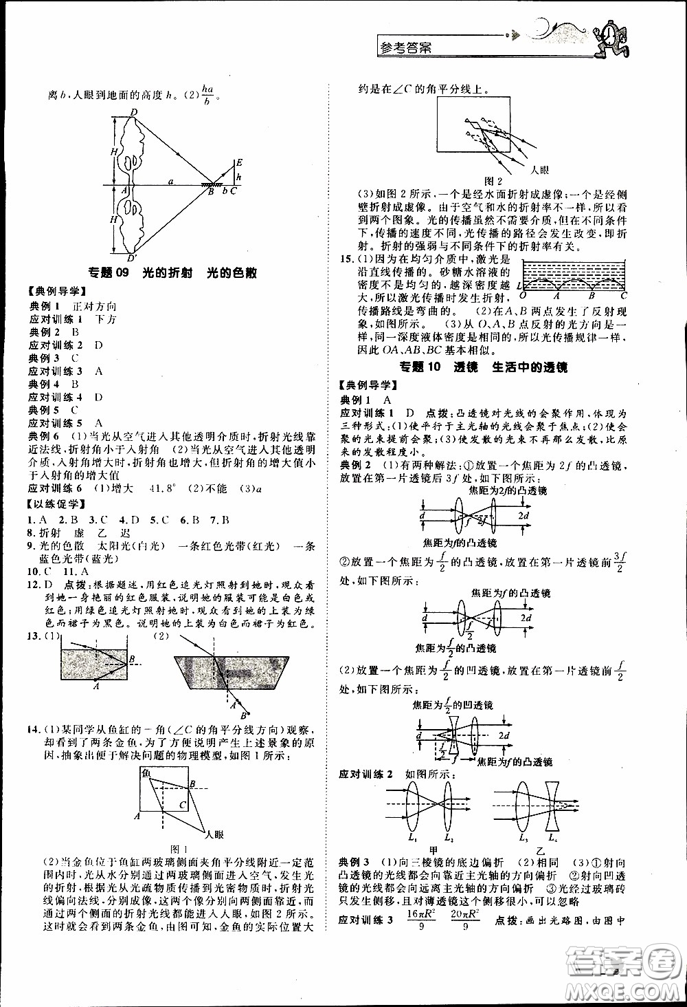 崇文教育2020年培優(yōu)新幫手物理8年級參考答案