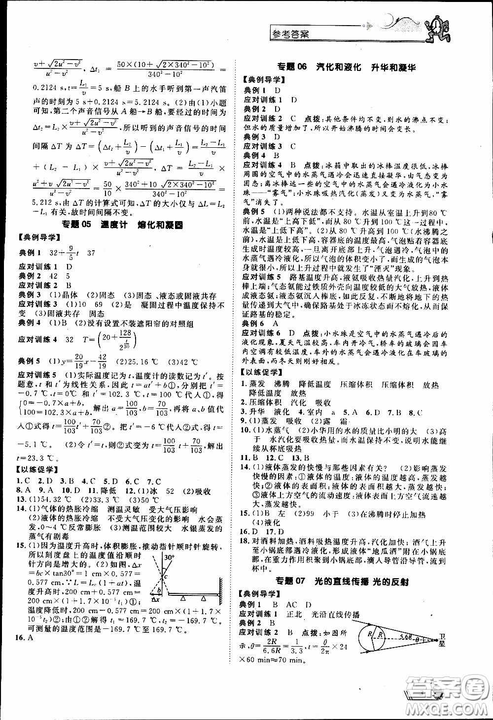 崇文教育2020年培優(yōu)新幫手物理8年級參考答案