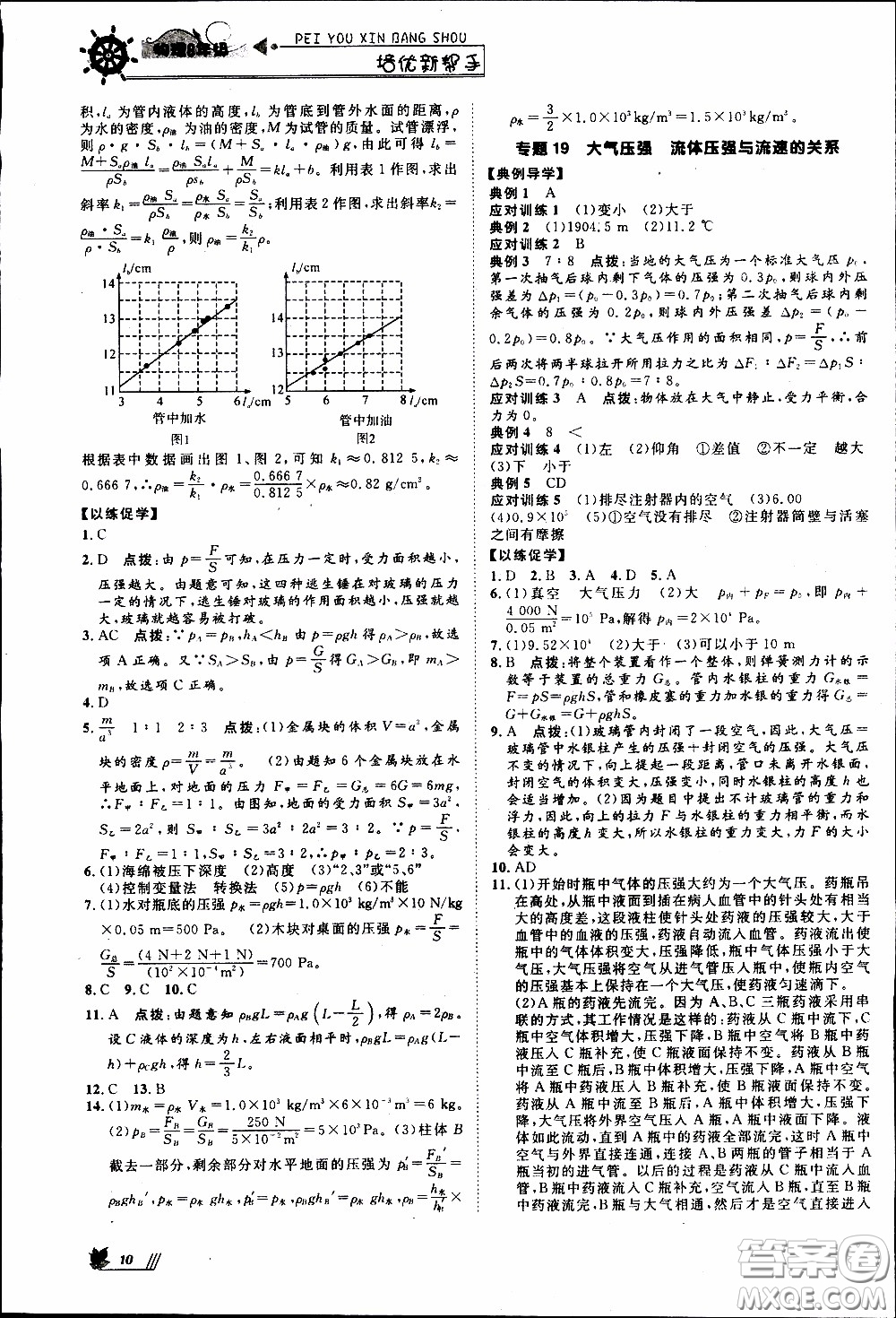 崇文教育2020年培優(yōu)新幫手物理8年級參考答案