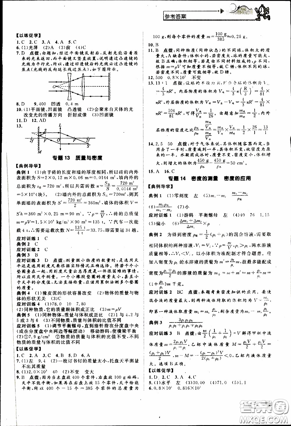 崇文教育2020年培優(yōu)新幫手物理8年級參考答案