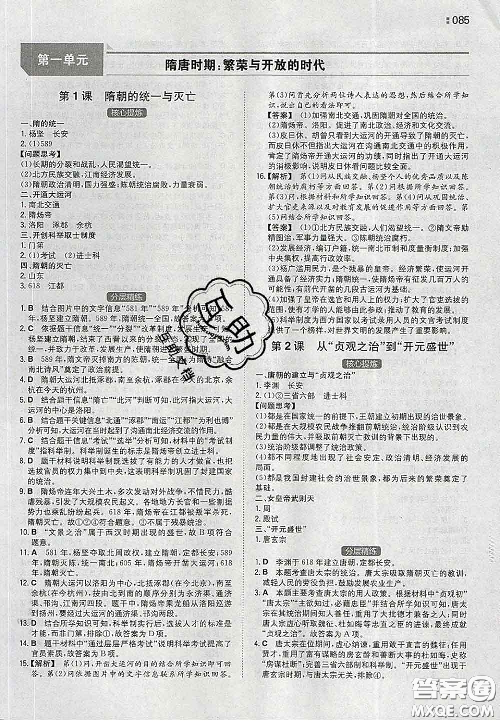 2020新版一本同步訓(xùn)練初中歷史七年級(jí)下冊(cè)人教版答案