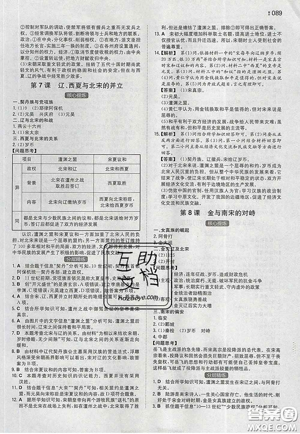 2020新版一本同步訓(xùn)練初中歷史七年級(jí)下冊(cè)人教版答案